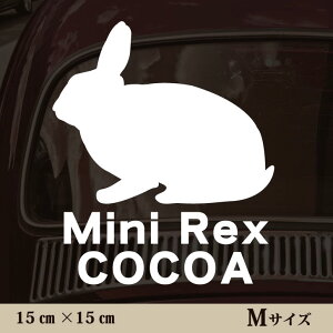 車 ステッカー 【 ミニレッキス 】Mサイズ ペット カー ペットステッカー かわいい シンプル カッティングシート グッズ 屋外 おしゃれ オーダー 名前 シール 可愛い 転写式 小動物