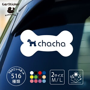 【 ボーン 】 カーステッカー 骨型 犬 猫 ギフト グッズ ペット mo-u-ra シール カッティングシート 車 オーダーメイド リア ガラス おしゃれ かっこいい シンプル かわいい ドッグ いぬ dog オリ