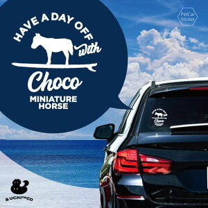 【 マラソン中 P5倍 】 デザイン カーステッカー 【 ミニチュアホース 】 車 ステッカー シール ペット プレゼント 記念 贈り物 カッティングシート オーダーメイド リア ガラス おしゃれ か