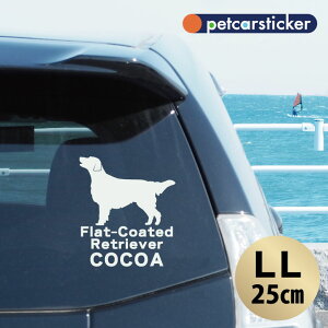 車 ステッカー 【 フラットコーテッドレトリーバー 】【LL】 かわいい シンプル カーステッカー カッティングシート グッズ プレゼント おしゃれ オーダーメイド 名前 シール 可愛い 転写式