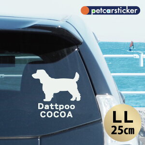 車 ステッカー 【 ダップー 】【LL】 かわいい シンプル カーステッカー カッティングシート グッズ プレゼント おしゃれ オーダーメイド 名前 シール 可愛い 転写式 犬