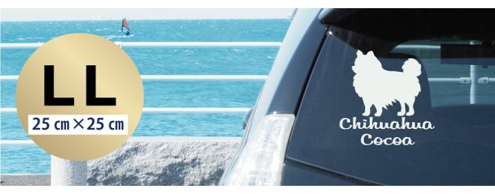 楽天市場 Gwクーポン配布中 車 ステッカー 日本スピッツ Llサイズ かわいい シンプル カーステッカー カッティングシート グッズ プレゼント おしゃれ オーダーメイド 名前 シール 可愛い 転写式 犬 Mo U Ra