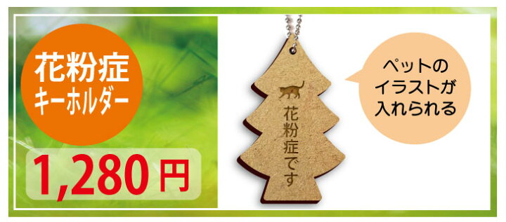 楽天市場 送料無料 花粉症ですバッジ ペットのイラスト入り 花粉症ですバッジ 花粉症バッチ エチケット 通勤 コロナ予防 コロナ対策 アピール 咳エチケット 犬 猫 鳥 フクロウ トカゲ カエル グッズ Mo U Ra