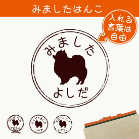 楽天市場 犬 はんこ ポメラニアンの通販 楽天市場 犬 はんこ ポメラニアンの通販