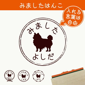 楽天市場 スタンプ チワワの通販