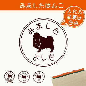 楽天市場 狆 スタンプの通販