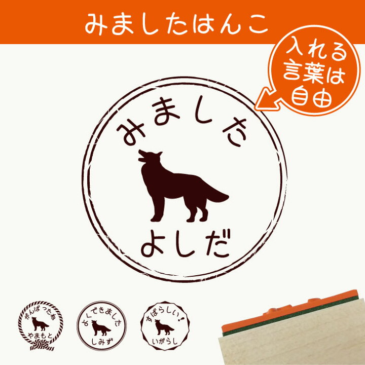 楽天市場 マラソン Pアップ みました はんこ ホワイトスイスシェパードドッグ スタンプ ゴム印 評価印 見ました 先生 プレゼント かわいい イラスト ペット グッズ ききました オーダー 名前 犬 Mo U Ra
