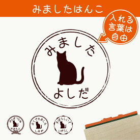 楽天市場 はんこ 猫 先生の通販 楽天市場 はんこ 猫 先生の通販