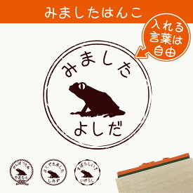 楽天市場 カエル スタンプの通販