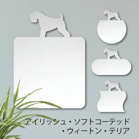 【 ギフトに 】 鏡【 アイリッシュソフトコーテッドウィートンテリア 】 Lサイズ ミラー かわいい ペット 犬 グッズ プレゼント オシャレ ギフト 人気 アクリル 壁掛け 軽量 頑丈 メイクアップ 化粧台用 玄関