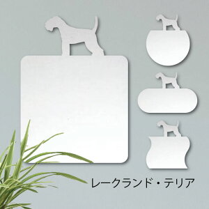 鏡【 レークランドテリア 】 Mサイズ ミラー かわいい ペット 犬 グッズ プレゼント オシャレ ギフト 人気 アクリル 壁掛け 軽量 頑丈 メイクアップ 化粧台用 玄関