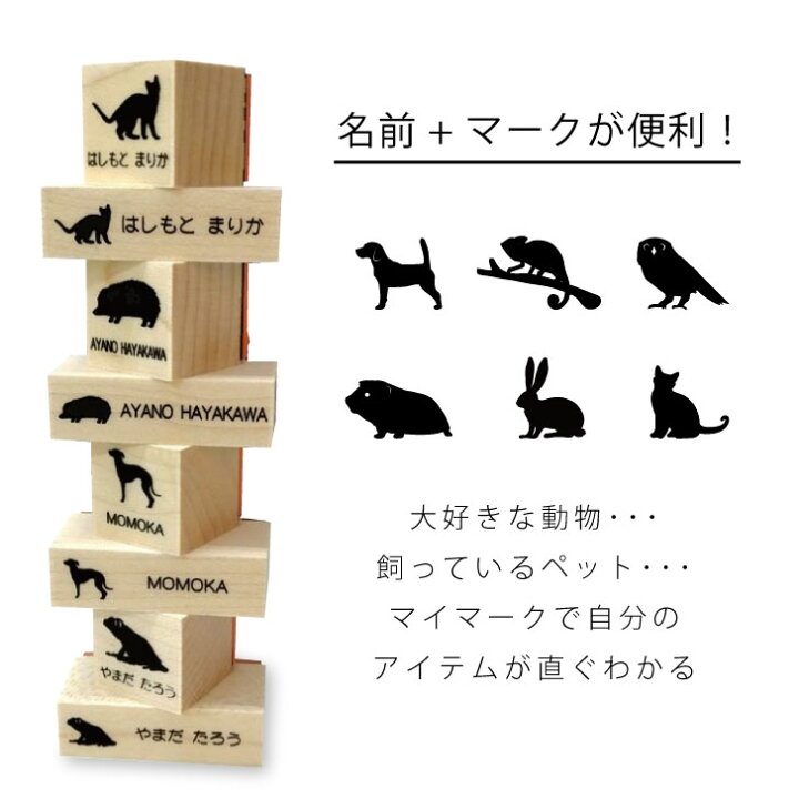 楽天市場 早割2月11日まで10 Off お名前はんこ 4点セット お名前スタンプ 氏名印 おなまえ 判子 はんこ 入学 入園 名前つけ オムツ シンプル ペット 犬 猫 動物 イラスト お手軽 かわいい おなまえ プレゼント Mo U Ra