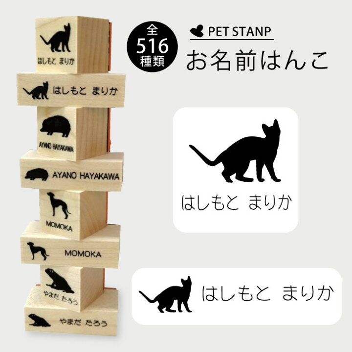 楽天市場 送料無料 お名前はんこ 4点セット お名前スタンプ 氏名印 おなまえ 判子 はんこ 入学 入園 名前つけ オムツ シンプル ペット 犬 猫 動物 イラスト お手軽 かわいい おなまえ プレゼント Mo U Ra