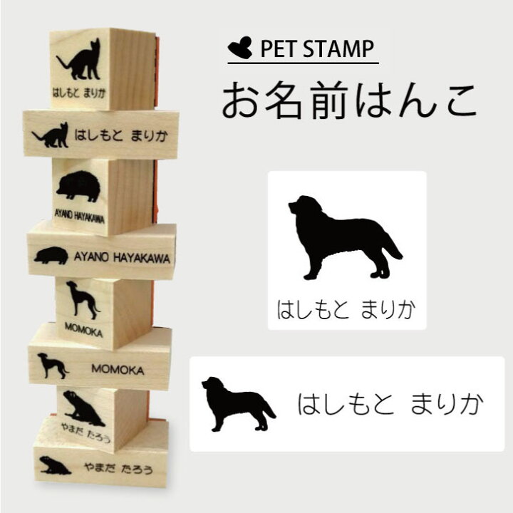 楽天市場 マラソン ポイントup お名前はんこ バーニーズマウンテンドッグ 4点セット お名前スタンプ 氏名印 布用 判子 はんこ 入学 入園 名前つけ オムツ シンプル ペット スタンプ台 イラスト お手軽 かわいい おなまえ プレゼント グッズ 犬 Mo U Ra