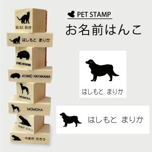 お名前はんこ 【 オーストラリアンシェパード 】4点セット お名前スタンプ 氏名印 布用 判子 はんこ 入学 入園 名前つけ オムツ シンプル ペット スタンプ台 イラスト お手軽 かわいい おな