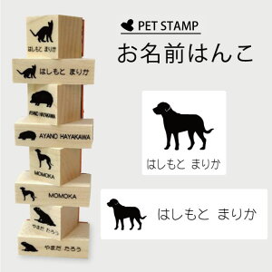 お名前はんこ 【 グレートスイスマウンテンドッグ 】4点セット お名前スタンプ 氏名印 布用 判子 はんこ 入学 入園 名前つけ オムツ シンプル ペット スタンプ台 イラスト お手軽 かわいい
