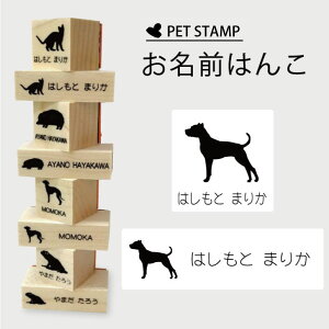 お名前はんこ 【 ドゴアルヘンティーノ 】4点セット お名前スタンプ 氏名印 布用 判子 はんこ 入学 入園 名前つけ オムツ シンプル ペット スタンプ台 イラスト お手軽 かわいい おなまえ プ