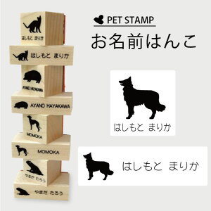 【 マラソン中 P5倍 】 お名前はんこ 【 ベルジアンシェパードドッグタービュレン 】4点セット お名前スタンプ 氏名印 布用 判子 はんこ 入学 入園 名前つけ オムツ シンプル ペット スタンプ
