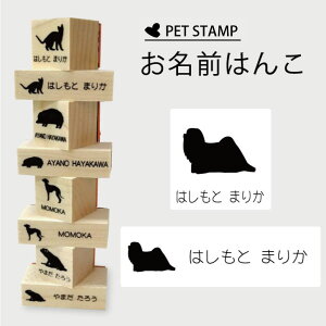 【 マラソン中 P5倍 】 お名前はんこ 【 ラサアプソ 】4点セット お名前スタンプ 氏名印 布用 判子 はんこ 入学 入園 名前つけ オムツ シンプル ペット スタンプ台 イラスト お手軽 かわいい