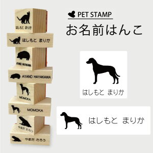 お名前はんこ 【 ローデシアンリッジバック 】4点セット お名前スタンプ 氏名印 布用 判子 はんこ 入学 入園 名前つけ オムツ シンプル ペット スタンプ台 イラスト お手軽 かわいい おなま