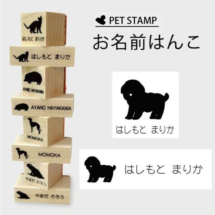 楽天市場 送料無料 お名前はんこ マルプー 4点セット お名前スタンプ 氏名印 布用 判子 はんこ 入学 入園 名前つけ オムツ シンプル ペット スタンプ台 イラスト お手軽 かわいい おなまえ プレゼント グッズ 犬 Mo U Ra