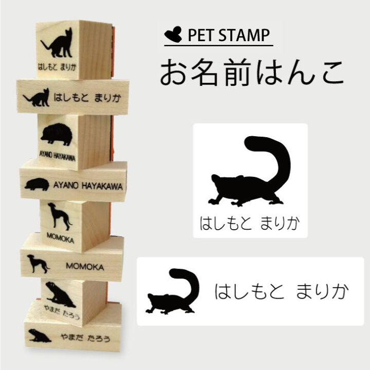 楽天市場 送料無料 お名前はんこ フクロモモンガ 4点セット お名前スタンプ 氏名印 布用 判子 はんこ 入学 入園 名前つけ オムツ シンプル ペット スタンプ台 イラスト お手軽 かわいい おなまえ プレゼント グッズ 小動物 Mo U Ra