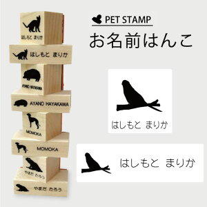 お名前はんこ 【 セキセイインコ 】4点セット お名前スタンプ 氏名印 布用 判子 はんこ 入学 入園 名前つけ オムツ シンプル ペット スタンプ台 イラスト お手軽 かわいい おなまえ プレゼン
