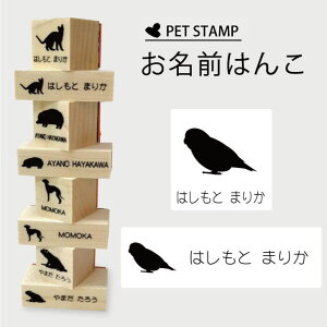 お名前はんこ 【 マメルリハ 】4点セット お名前スタンプ 氏名印 布用 判子 はんこ 入学 入園 名前つけ オムツ シンプル ペット スタンプ台 イラスト お手軽 かわいい おなまえ プレゼント グ