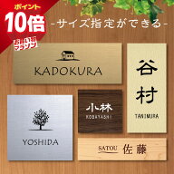 【 マラソン中は P10倍 】 【 サイズ指定ができる 】フリーサイズ ミリ指定 表札 オーダーメイド ギフト …