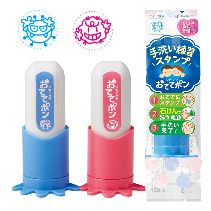 楽天市場 シャチハタ おててポン 手洗い練習スタンプ おててぽん 予防 対策 手洗いスタンプ 幼稚園 子供 知育 手洗 練習 かわいい 便利グッズ ハンドウォッシュ Qさま しゃちはた スタンプ ハンコ はんこ 判子 保育園 幼児 シヤチハタ 手洗い 子ども キッズ こども Mo U Ra