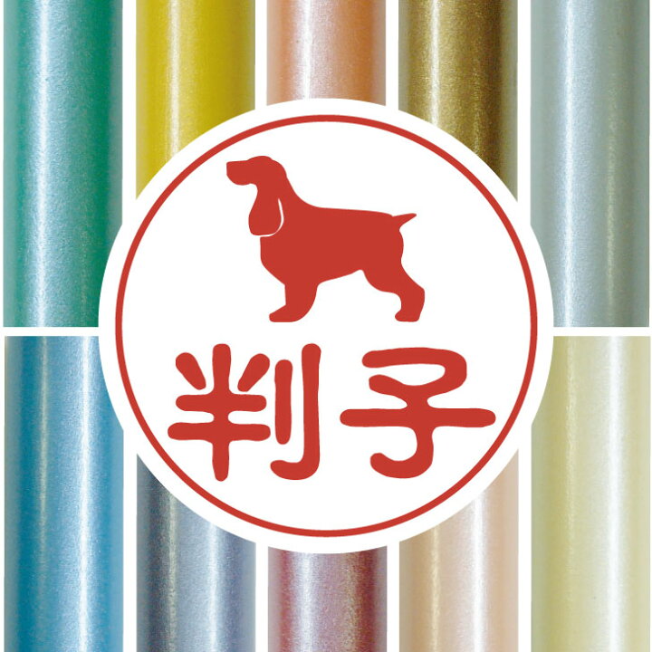 楽天市場 マラソン Pアップ 認印 イングリッシュコッカースパニエル かわいい ペット イラスト シルエット はんこ 判子 ハンコ 銀行印 名前 柘 印鑑 女性 子供 男性 プレゼント ギフト お祝い おしゃれ 犬 Mo U Ra