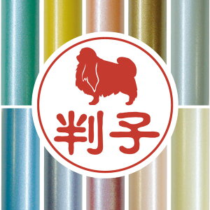 印鑑 イラスト 犬 文房具 文具の人気商品 通販 価格比較 価格 Com