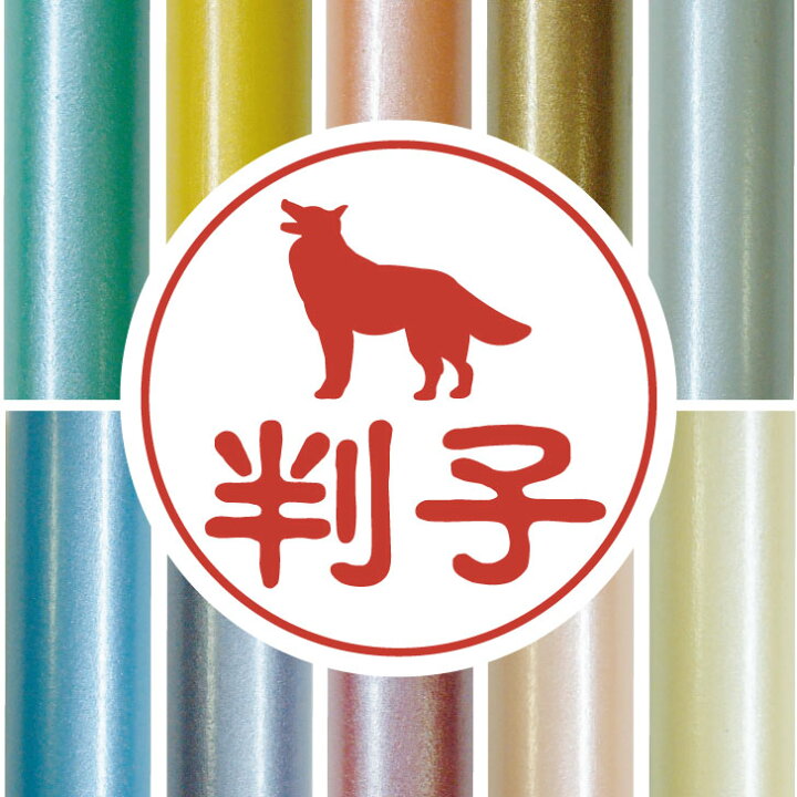 楽天市場 Gwクーポン配布中 認印 ホワイトスイスシェパードドッグ かわいい ペット イラスト シルエット はんこ 判子 ハンコ 銀行印 名前 柘 印鑑 女性 子供 男性 プレゼント ギフト お祝い おしゃれ 犬 Mo U Ra