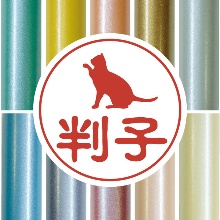 楽天市場 マラソン ポイントup 認印 招き猫 かわいい ペット イラスト シルエット はんこ 判子 ハンコ 銀行印 名前 柘 印鑑 女性 子供 男性 プレゼント ギフト お祝い おしゃれ 猫 Mo U Ra