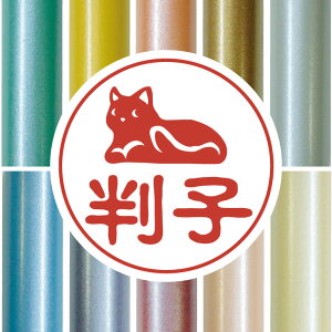 認印 【 休み猫 】 かわいい ペット イラスト シルエット はんこ 判子 ハンコ 銀行印 名前 柘 印鑑 女性 子供 男性 プレゼント ギフト お祝い おしゃれ 猫