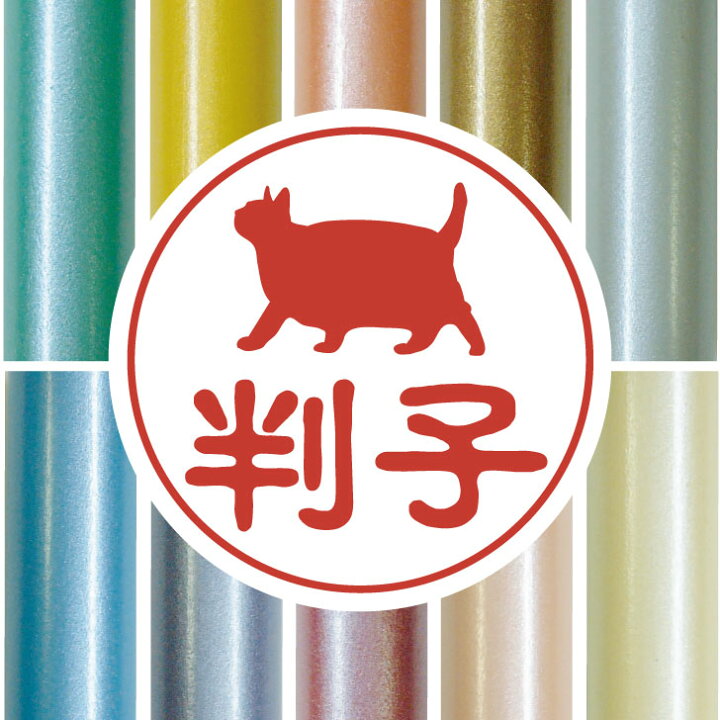 楽天市場 送料無料 認印 デブ猫 かわいい ペット イラスト シルエット はんこ 判子 ハンコ 銀行印 名前 柘 印鑑 女性 子供 男性 プレゼント ギフト お祝い おしゃれ 猫 Mo U Ra