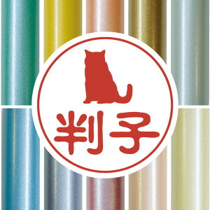 認印 【 ブリティッシュショートヘア 】 かわいい ペット イラスト シルエット はんこ 判子 ハンコ 銀行印 名前 柘 印鑑 女性 子供 男性 プレゼント ギフト お祝い おしゃれ 猫