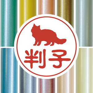 猫 印鑑 認印の人気商品 通販 価格比較 価格 Com 猫 印鑑 認印の人気商品 通販 価格比較 価格 Com