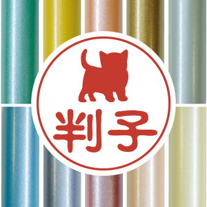 認印 【 子猫 】 かわいい ペット イラスト シルエット はんこ 判子 ハンコ 銀行印 名前 柘 印鑑 女性 子供 男性 プレゼント ギフト お祝い おしゃれ 猫