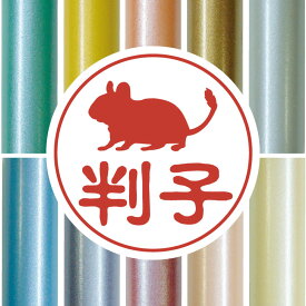 楽天市場 デグー 印鑑の通販