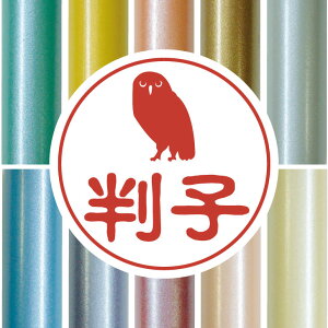 認印 【 アナホリフクロウ 】 かわいい ペット イラスト シルエット はんこ 判子 ハンコ 銀行印 名前 柘 印鑑 女性 子供 男性 プレゼント ギフト お祝い おしゃれ フクロウ