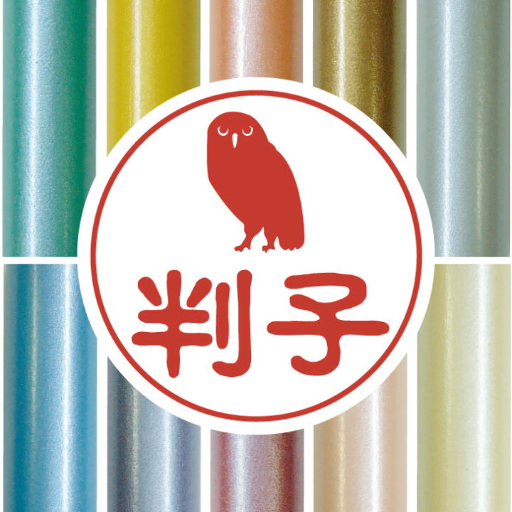 楽天市場 送料無料 認印 アナホリフクロウ かわいい ペット イラスト シルエット はんこ 判子 ハンコ 銀行印 名前 柘 印鑑 女性 子供 男性 プレゼント ギフト お祝い おしゃれ フクロウ Mo U Ra 楽天市場 送料無料 認印 アナホリフクロウ かわいい ペット イラスト シルエット はんこ 判子 ハンコ 銀行印 名前 柘 印鑑 女性 子供 男性 プレゼント ギフト お祝い おしゃれ フクロウ Mo U Ra
