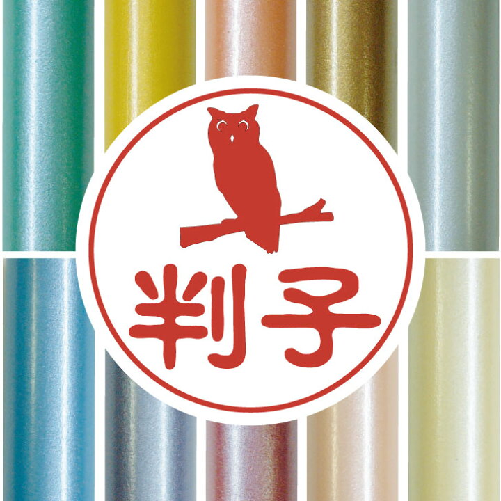 楽天市場 送料無料 認印 アフリカオオコノハズク かわいい ペット イラスト シルエット はんこ 判子 ハンコ 銀行印 名前 柘 印鑑 女性 子供 男性 プレゼント ギフト お祝い おしゃれ フクロウ Mo U Ra