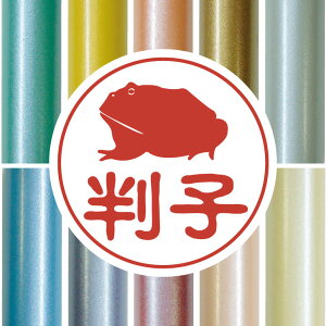 カエル 印鑑の人気商品 通販 価格比較 価格 Com