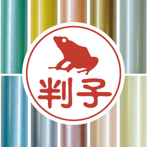カエル はんこの人気商品 通販 価格比較 価格 Com