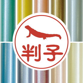 楽天市場 ゲオ 印鑑 ハンコ 日用品雑貨 文房具 手芸 の通販