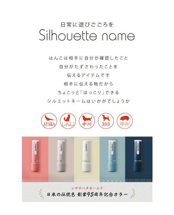 楽天市場 ネーム印 送料無料 ネーム9 創業95周年記念カラー ペット シルエット イラスト かわいい はんこ ハンコ 判子 グッズ 雑貨 スタンプ おしゃれ プレゼント ギフト オーダー オリジナル 贈り物 連絡帳 便利 犬 猫 小動物 猛禽類 鳥 爬虫類 両生類 シャチハタ