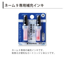 ネーム9 専用補充インキ