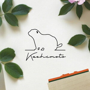 【 マラソン中 P5倍 】 スタンプ 【 プレーリードッグ 】 ゴム印 お名前 サイン はんこ 判子 オーダーメイド バレットジャーナル お名前スタンプ シンプル ペット かわいい オシャレ 小動物