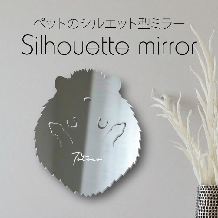 楽天市場】【マラソン期間中ポイント5倍】シルエットミラーS  